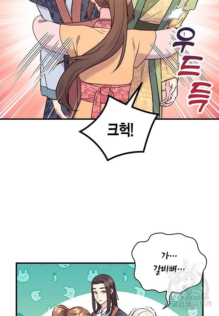 혼인해주오 18화 5