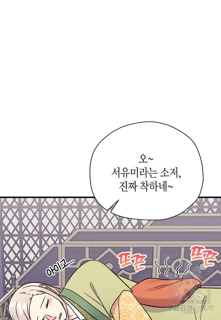 혼인해주오 18화 8