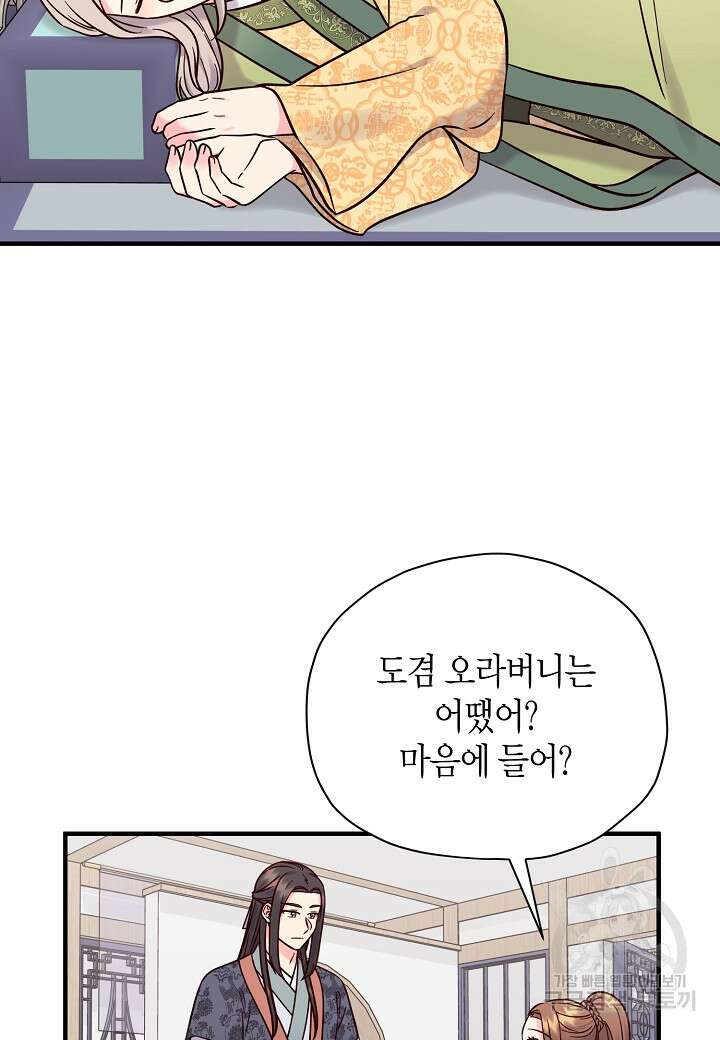 혼인해주오 18화 9