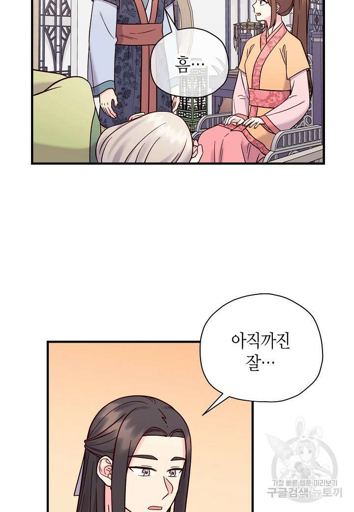 혼인해주오 18화 10
