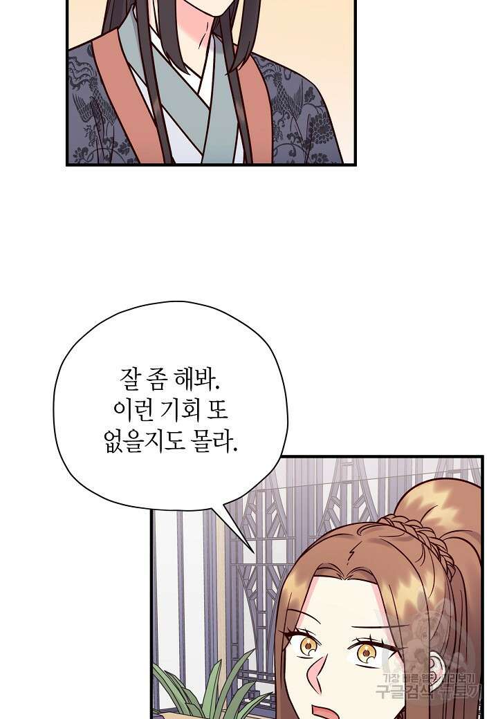 혼인해주오 18화 11