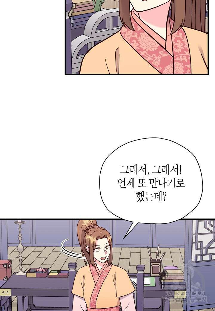 혼인해주오 18화 12