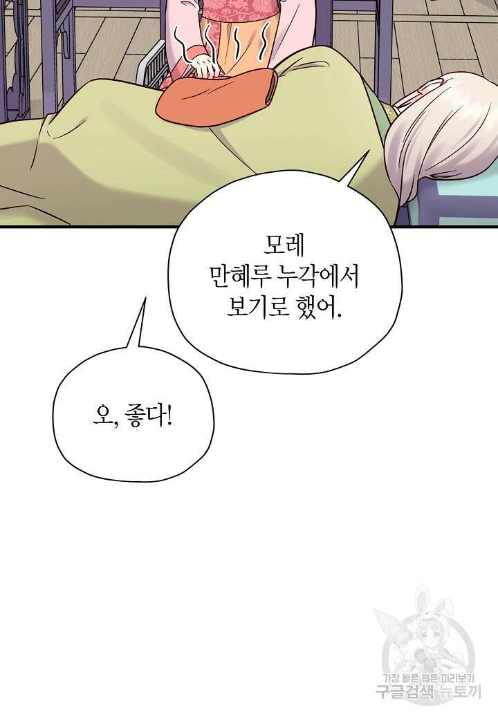 혼인해주오 18화 13