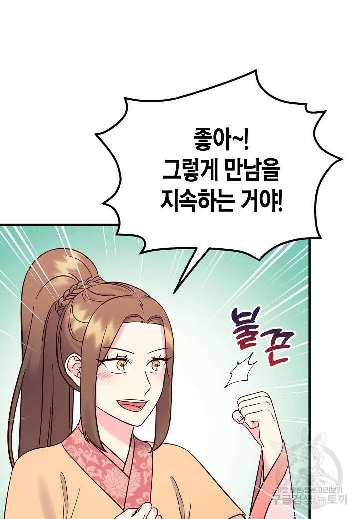혼인해주오 18화 14
