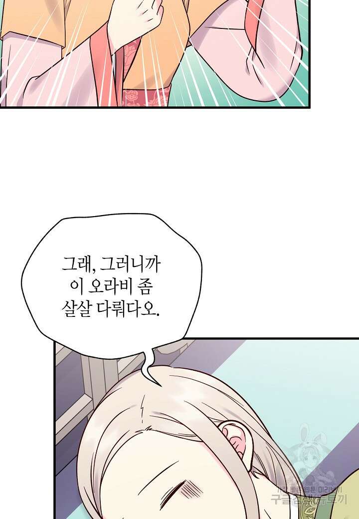 혼인해주오 18화 15