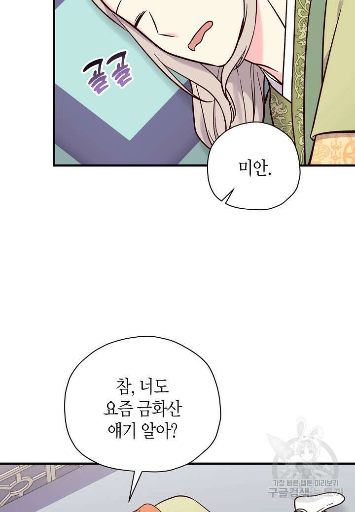 혼인해주오 18화 16