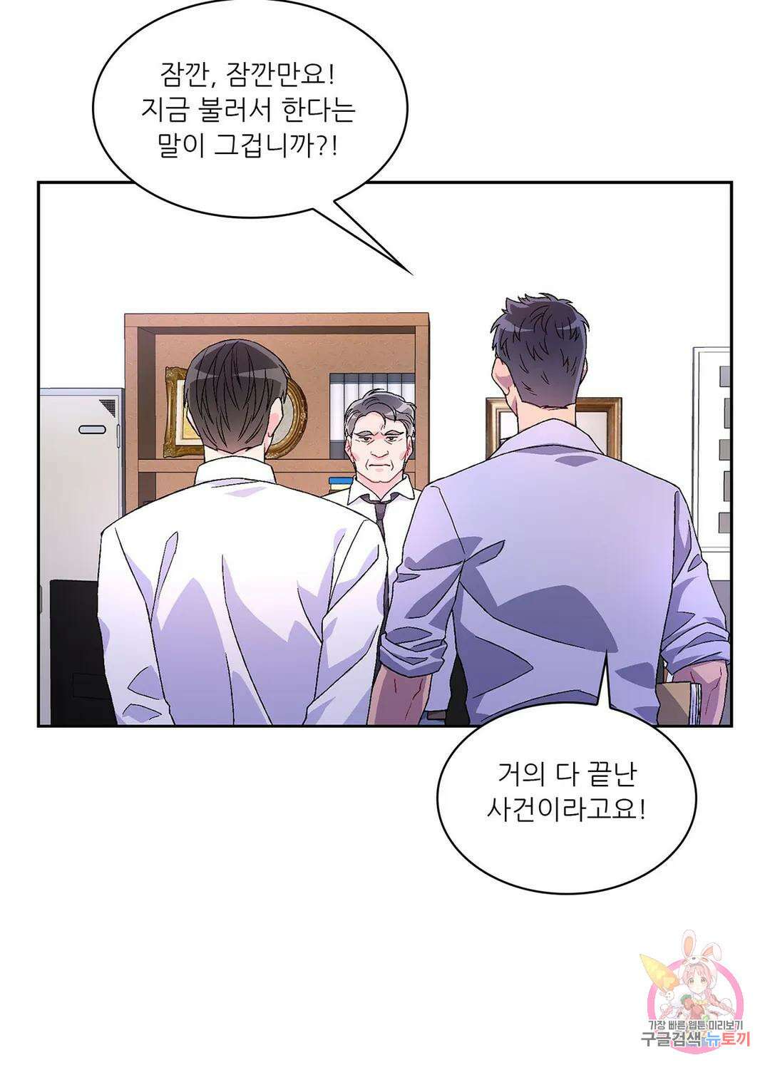 아서(Arthur) 1화 2