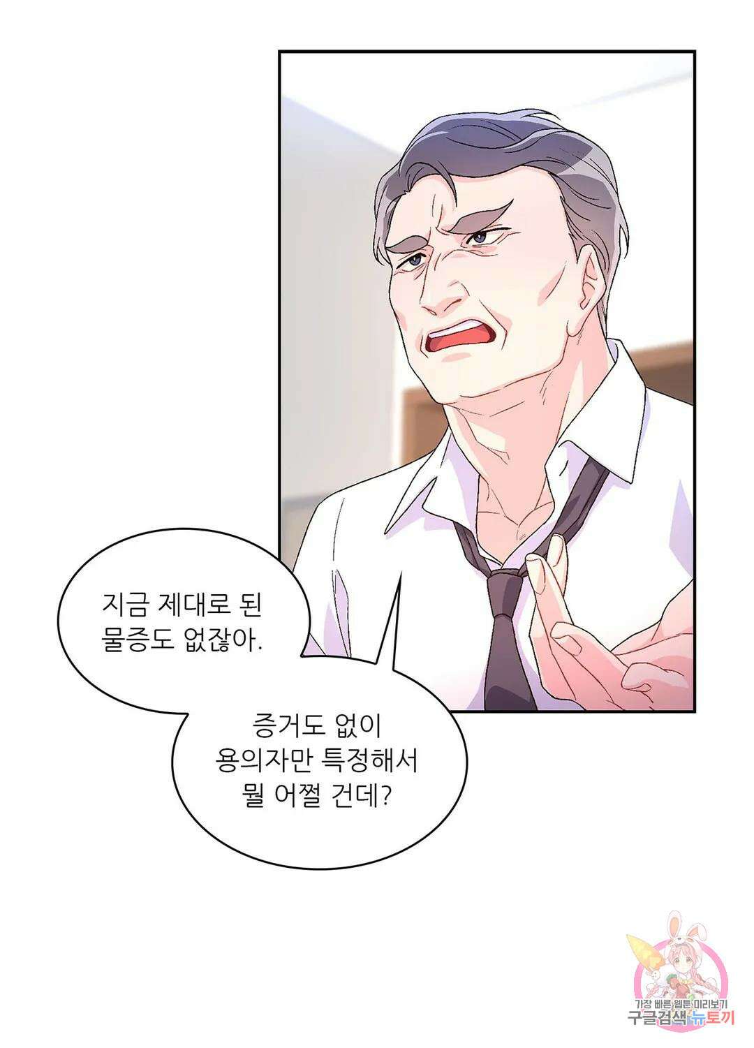 아서(Arthur) 1화 3
