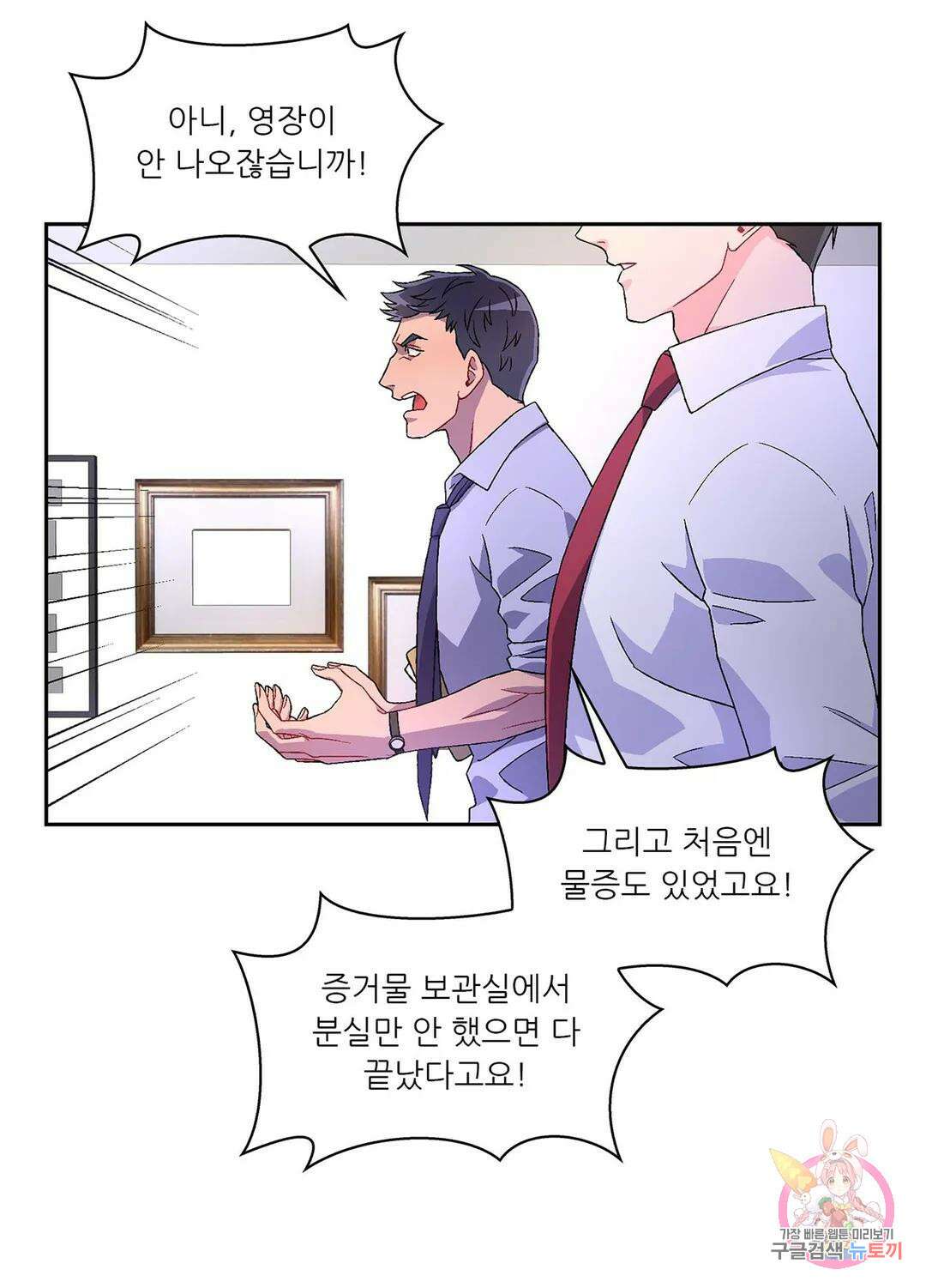 아서(Arthur) 1화 4