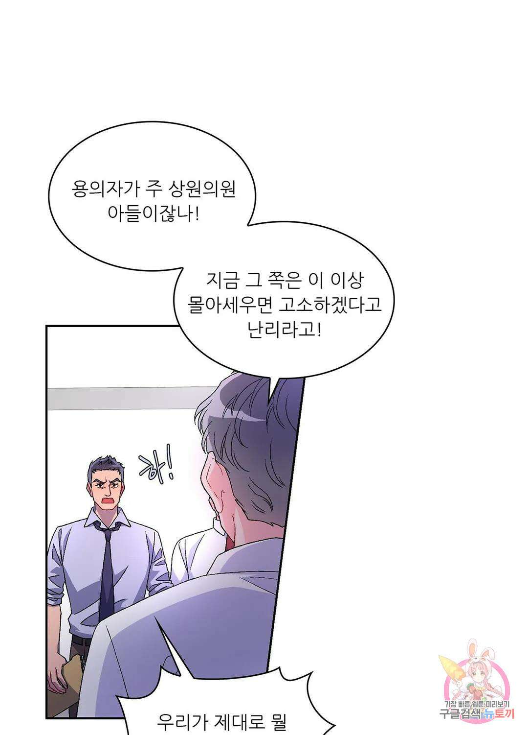 아서(Arthur) 1화 5