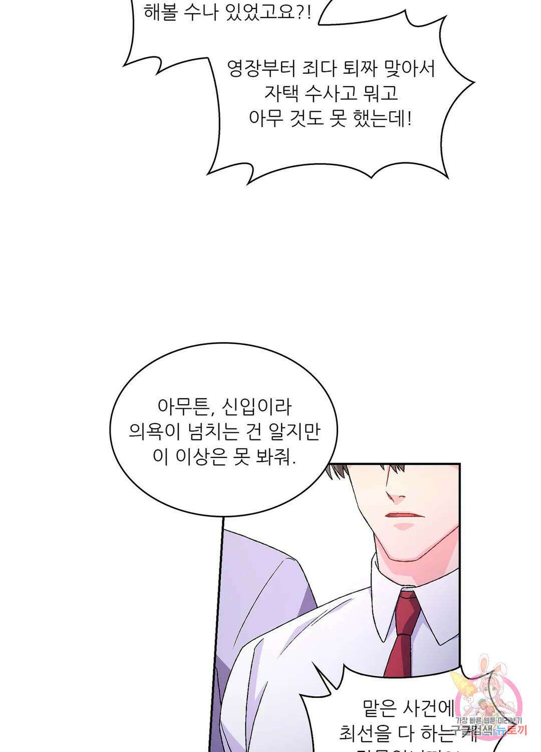 아서(Arthur) 1화 6