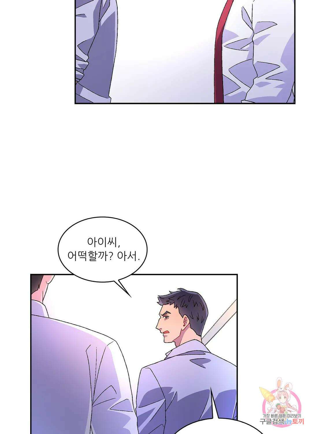 아서(Arthur) 1화 9