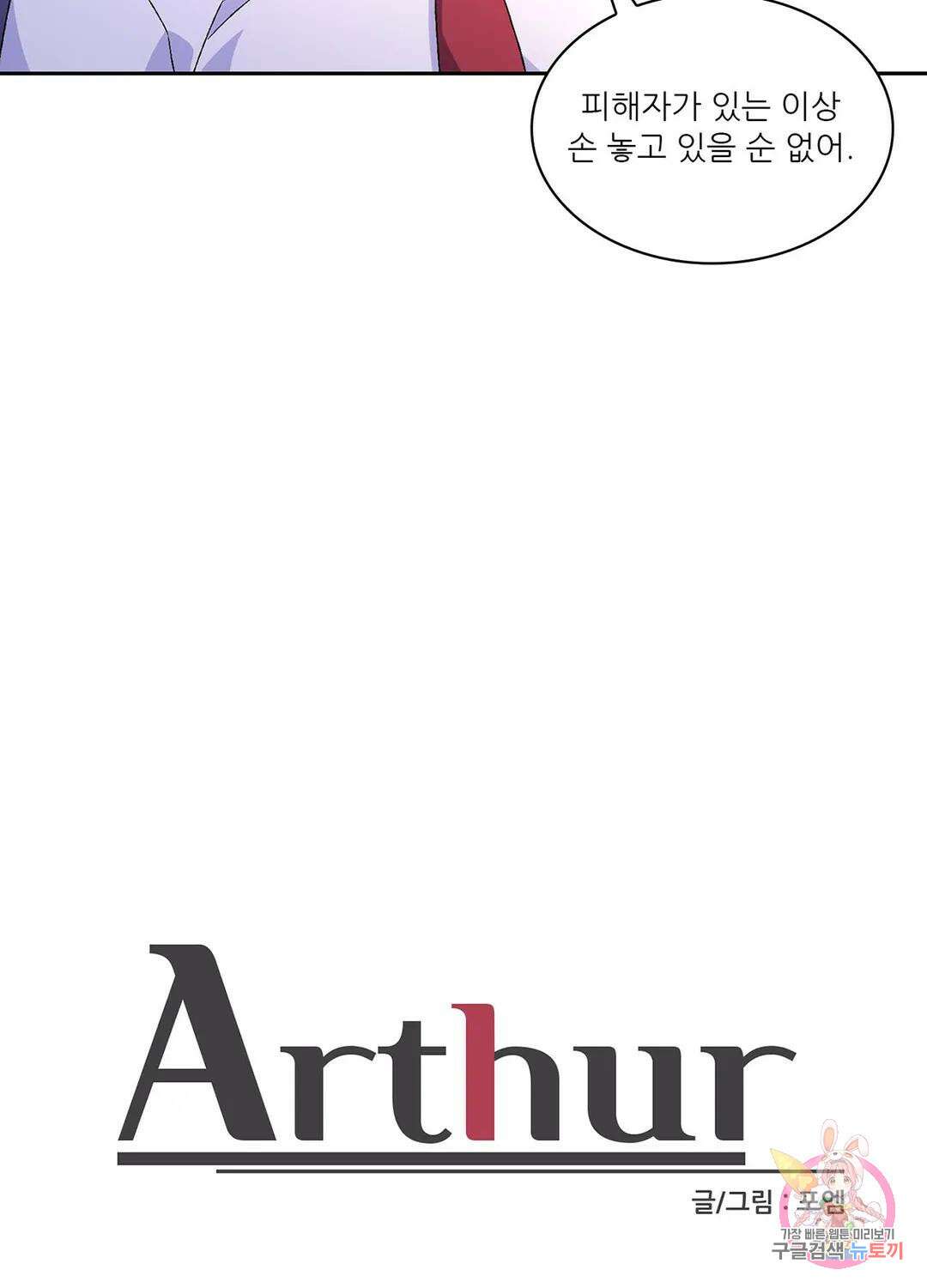 아서(Arthur) 1화 11