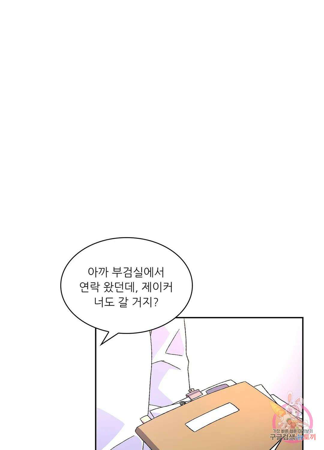 아서(Arthur) 1화 12
