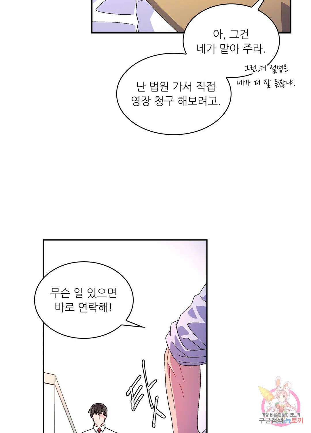 아서(Arthur) 1화 13