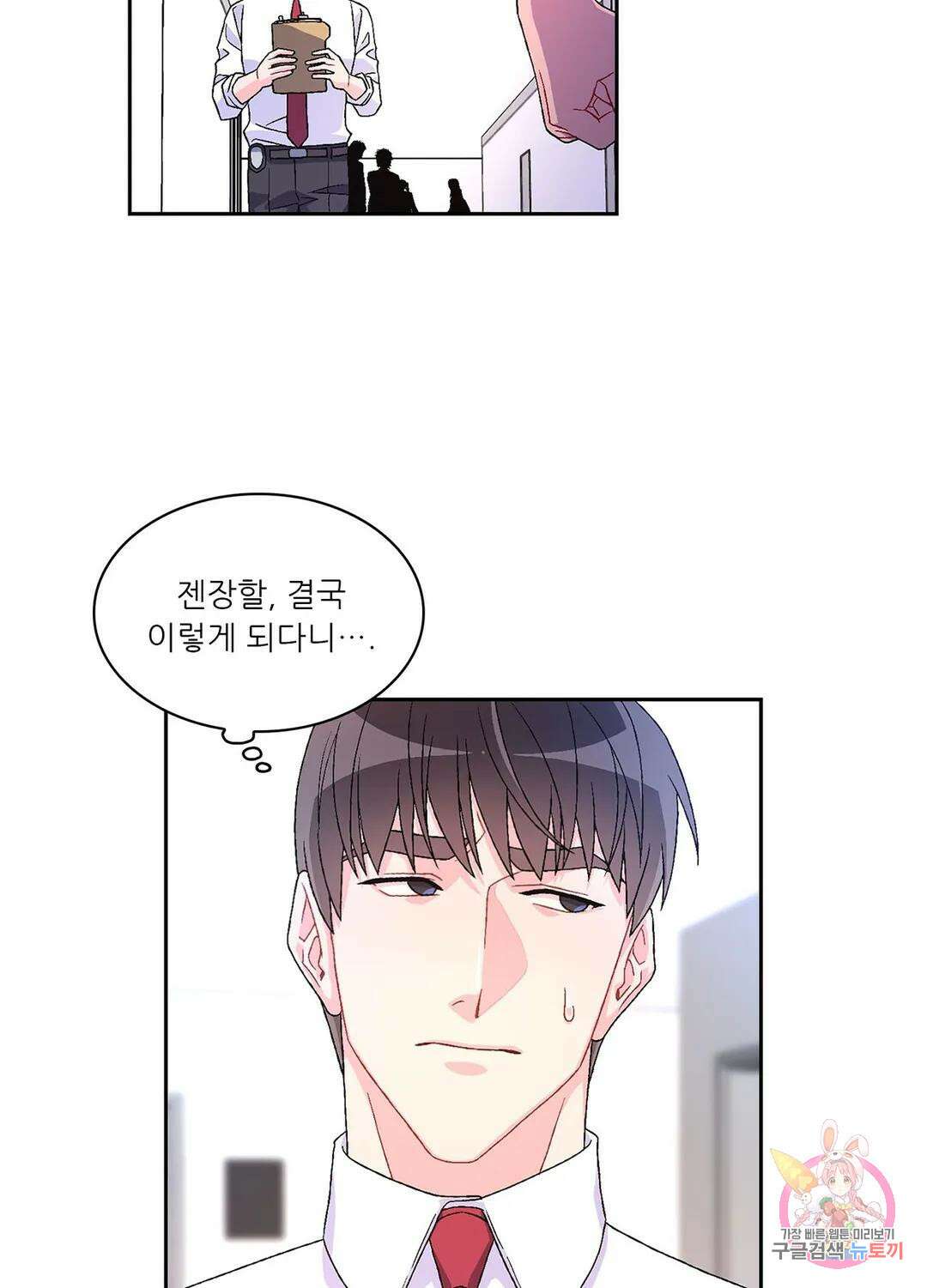 아서(Arthur) 1화 14