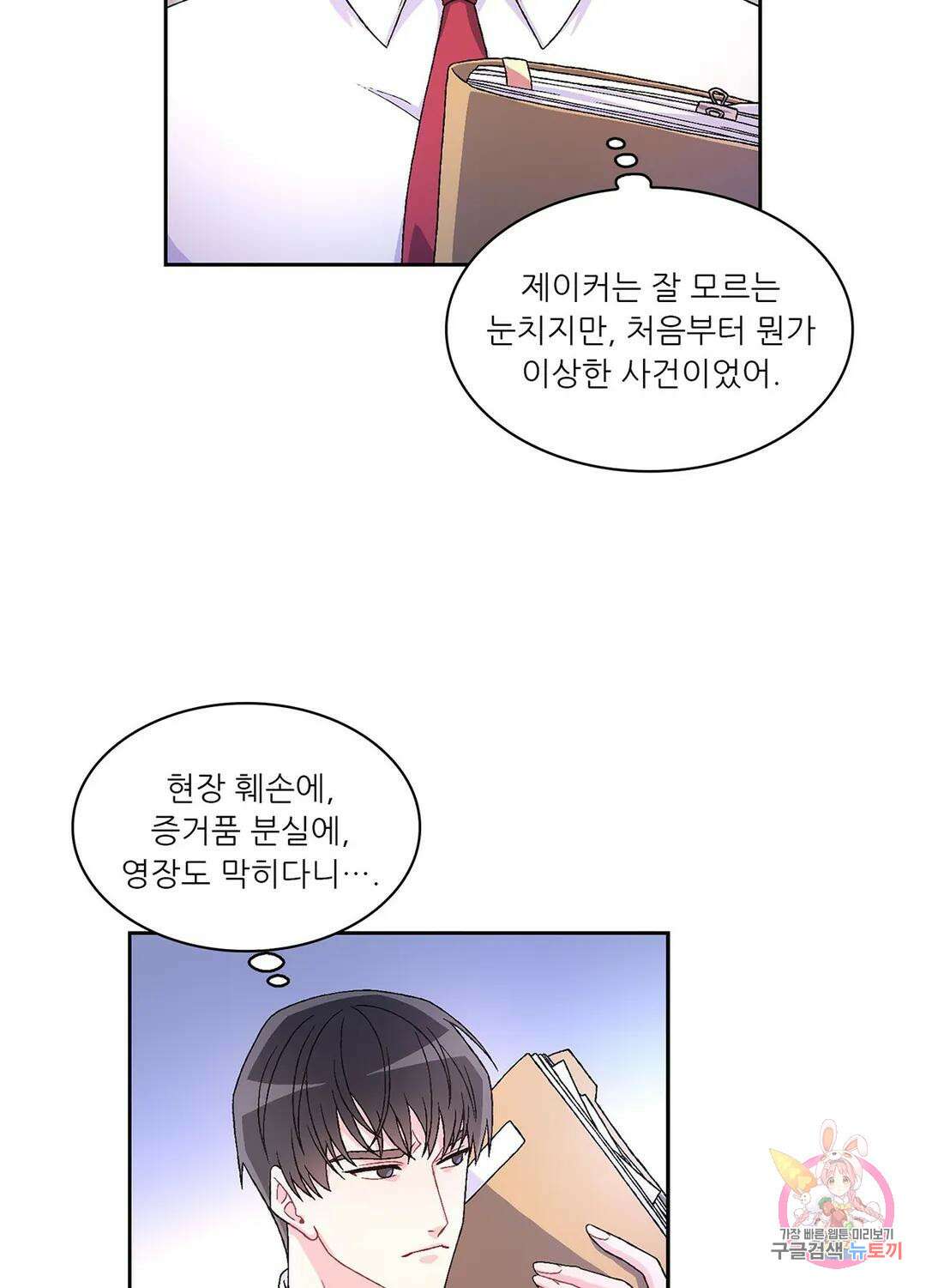 아서(Arthur) 1화 15