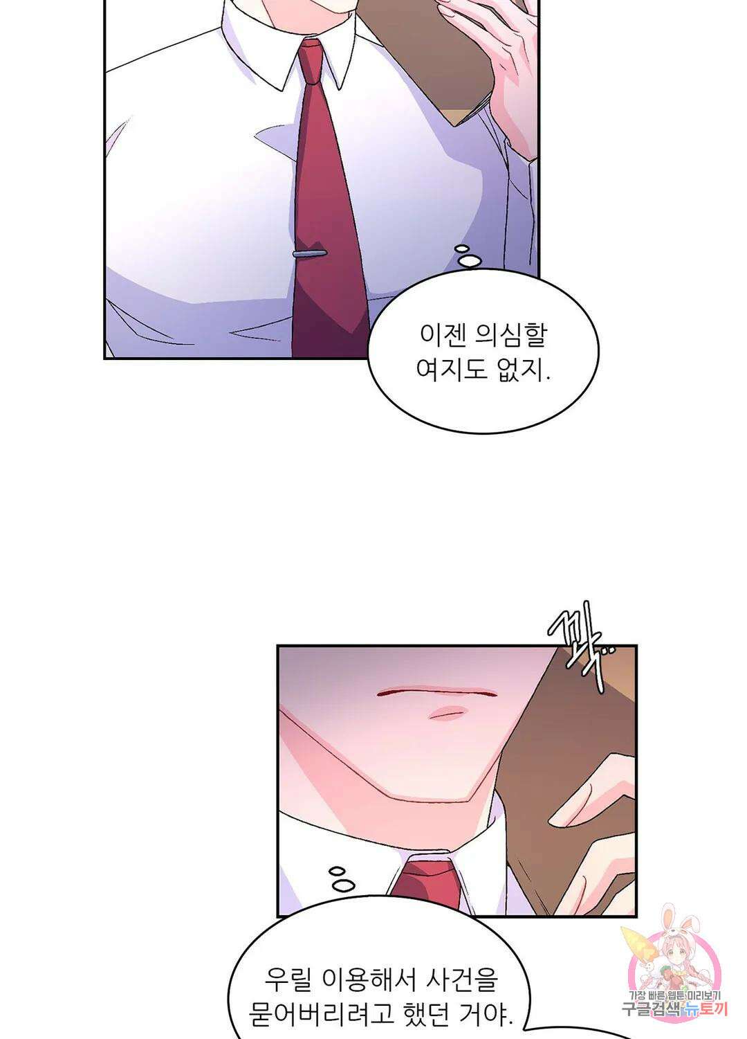 아서(Arthur) 1화 16