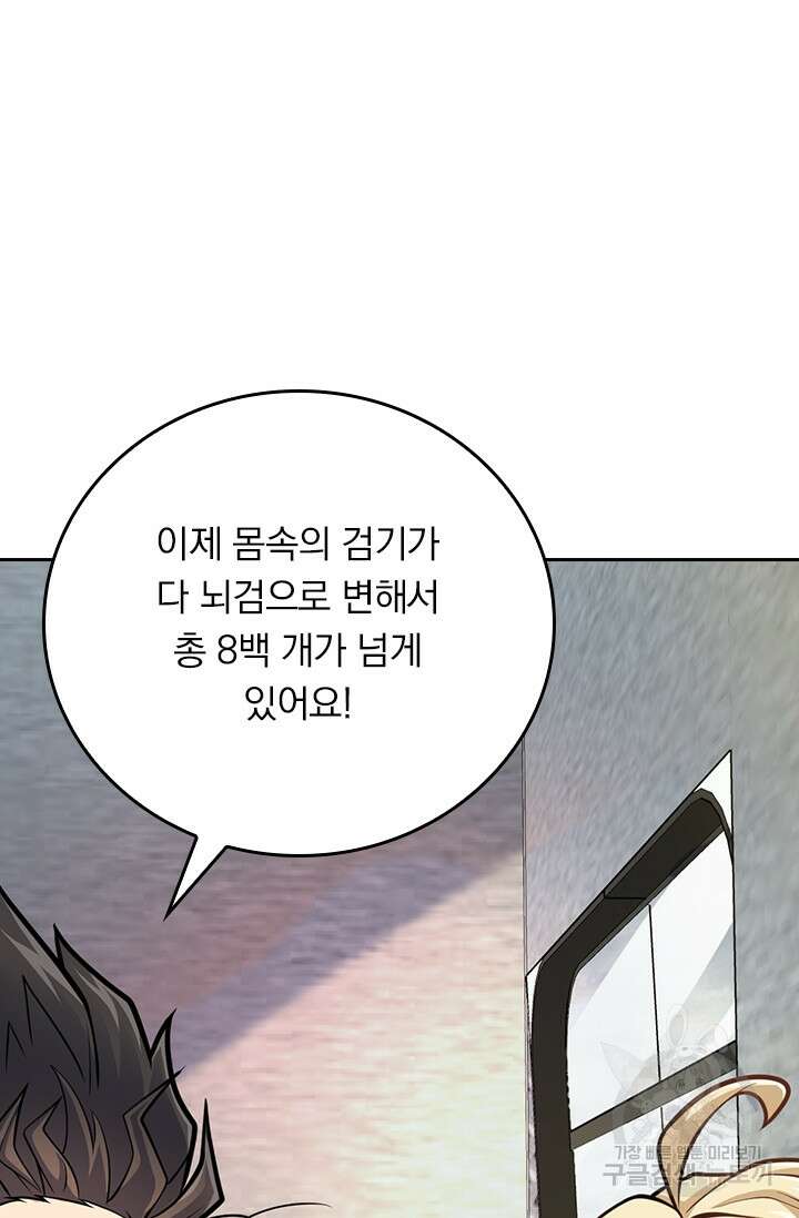 악역 플레이어는 강해지고 싶다 383화 3