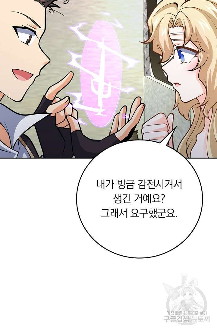 악역 플레이어는 강해지고 싶다 383화 4