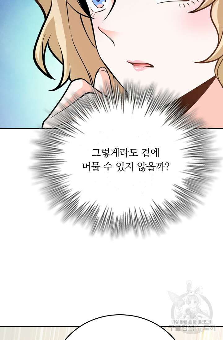 악역 플레이어는 강해지고 싶다 383화 6