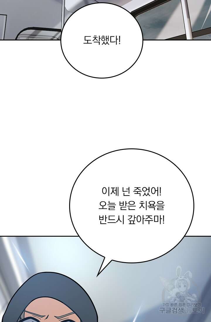악역 플레이어는 강해지고 싶다 383화 21