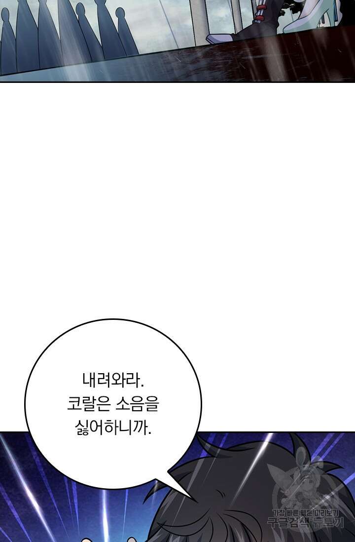 악역 플레이어는 강해지고 싶다 383화 41