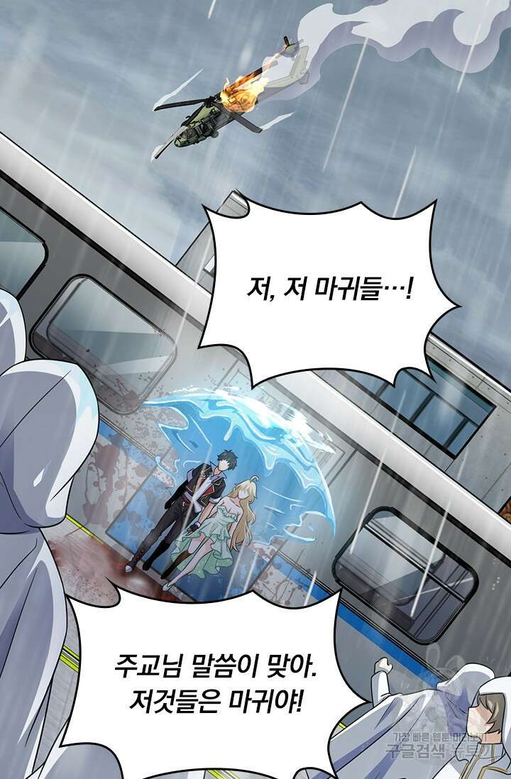 악역 플레이어는 강해지고 싶다 383화 45
