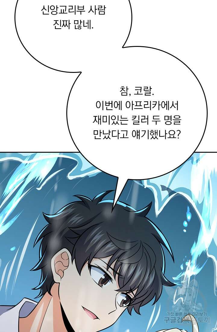 악역 플레이어는 강해지고 싶다 383화 47