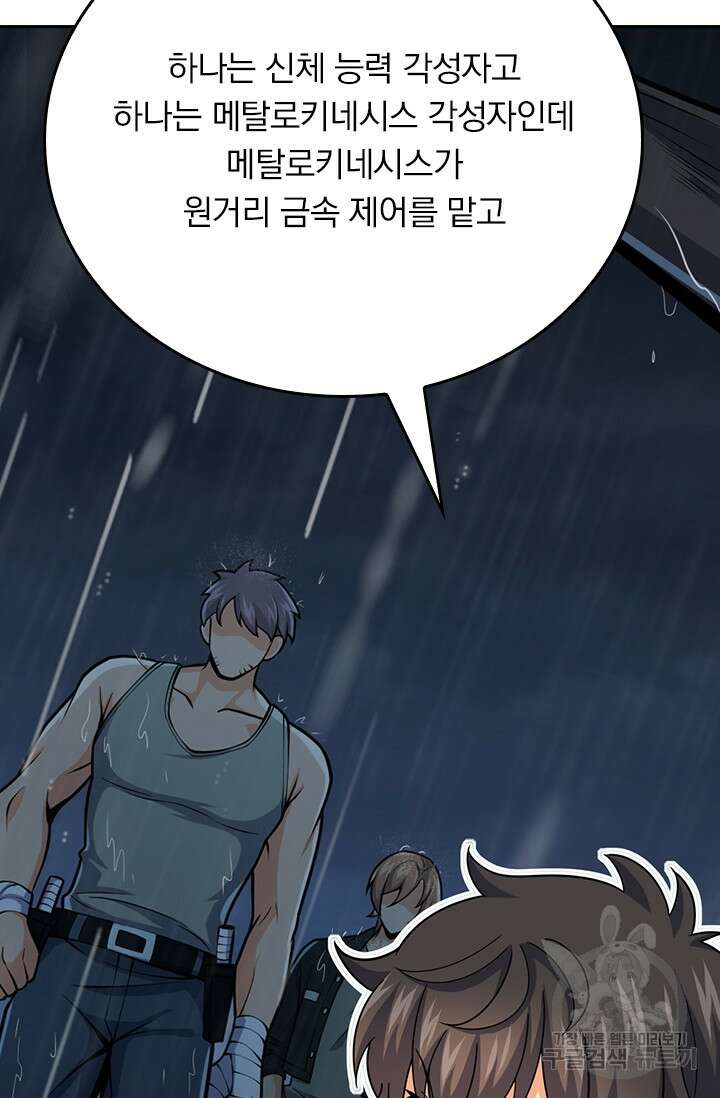 악역 플레이어는 강해지고 싶다 383화 49