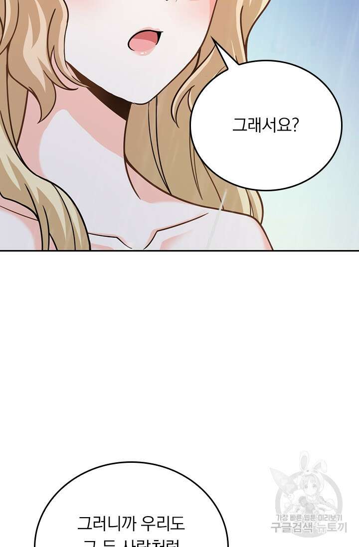 악역 플레이어는 강해지고 싶다 383화 52