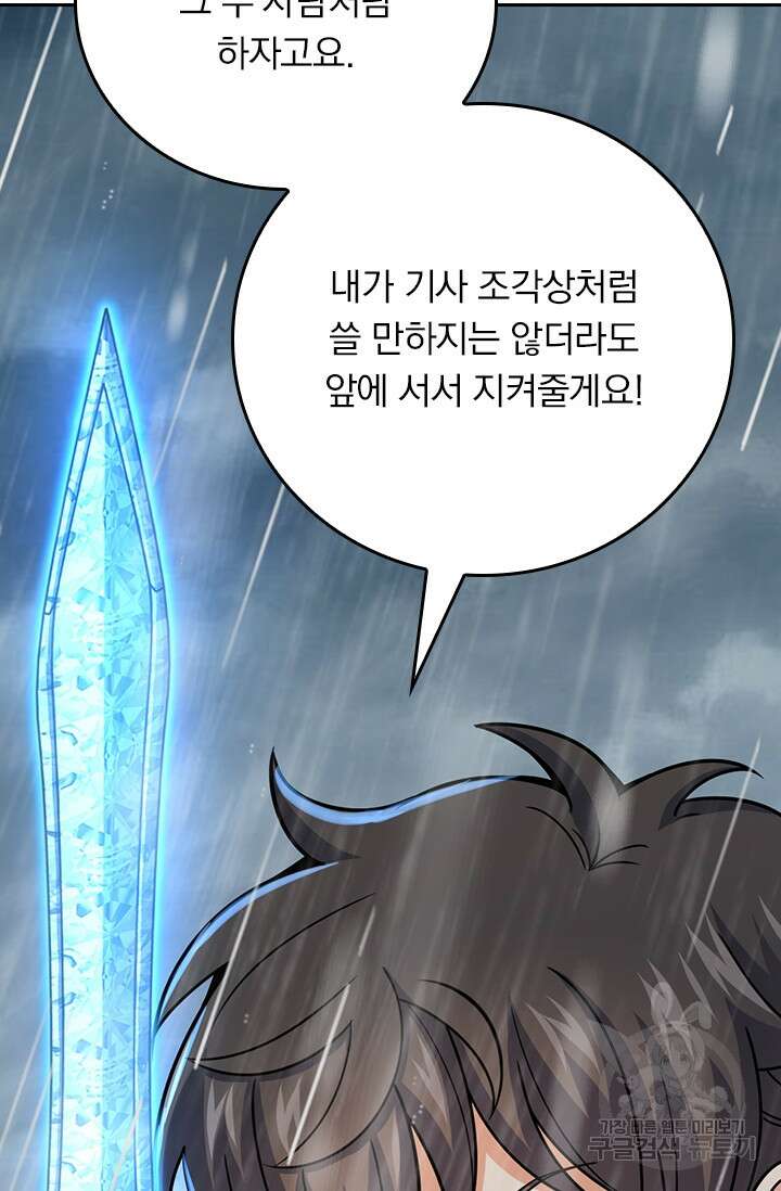 악역 플레이어는 강해지고 싶다 383화 53
