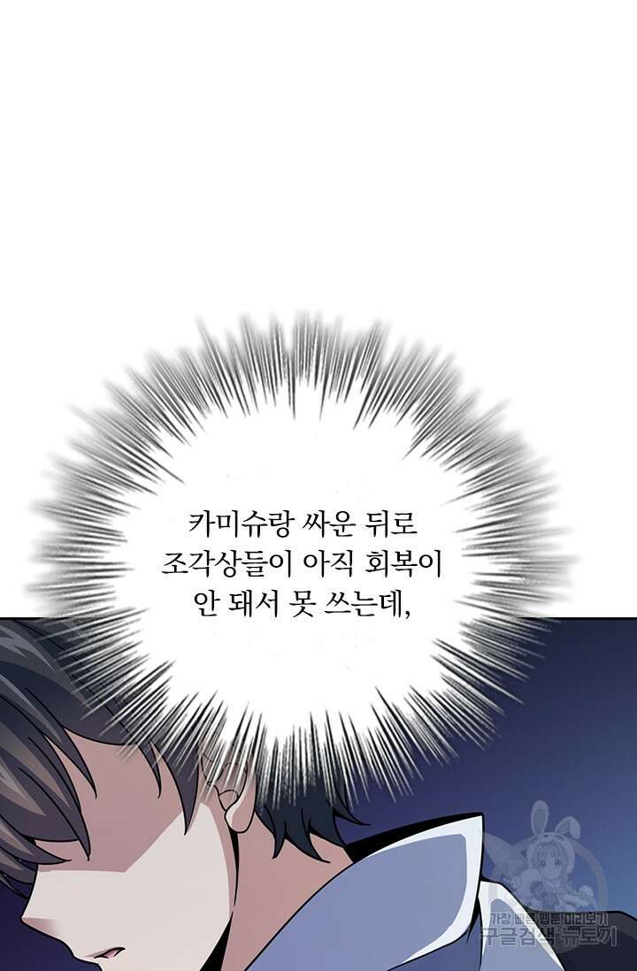 악역 플레이어는 강해지고 싶다 383화 58