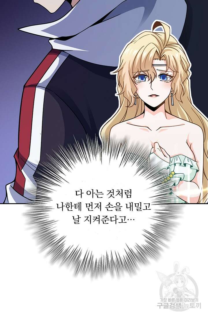 악역 플레이어는 강해지고 싶다 383화 59