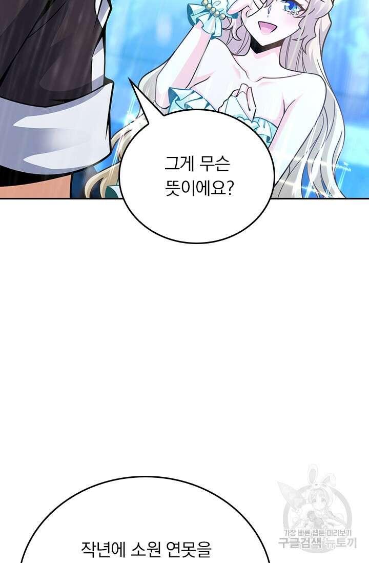 악역 플레이어는 강해지고 싶다 383화 64