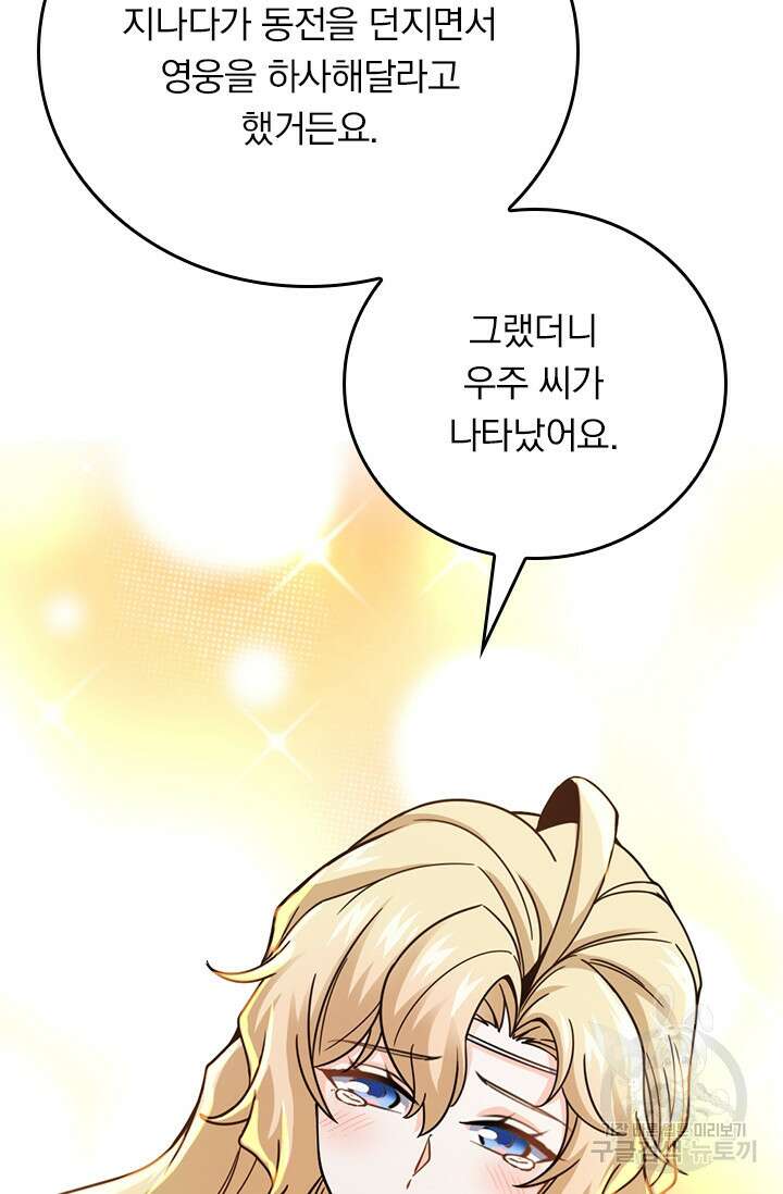 악역 플레이어는 강해지고 싶다 383화 65