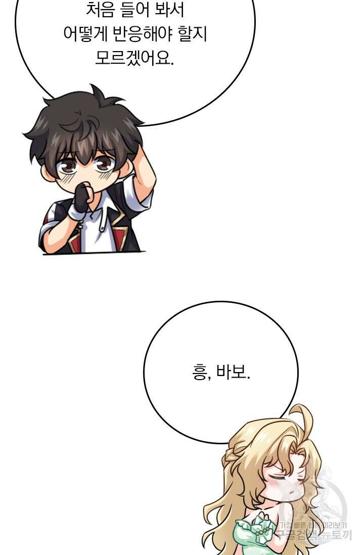 악역 플레이어는 강해지고 싶다 383화 67