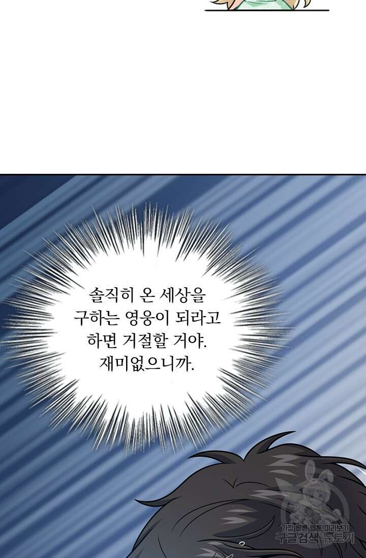 악역 플레이어는 강해지고 싶다 383화 68