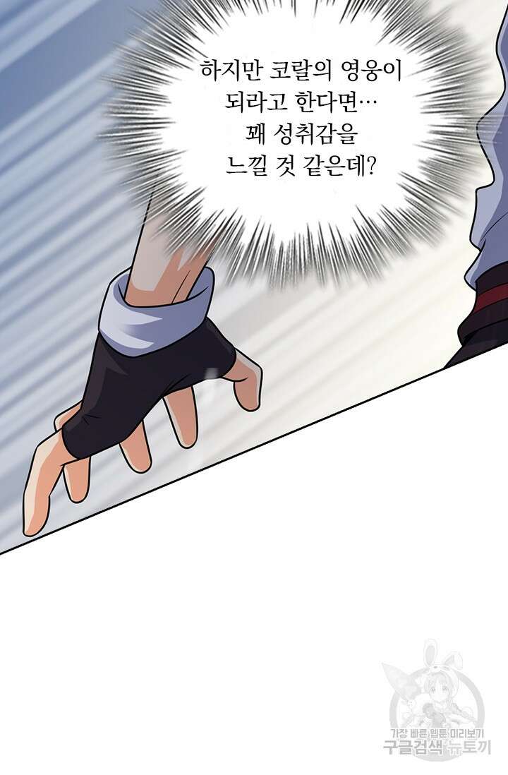 악역 플레이어는 강해지고 싶다 383화 70