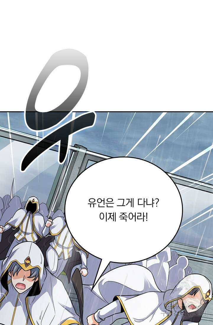 악역 플레이어는 강해지고 싶다 383화 71