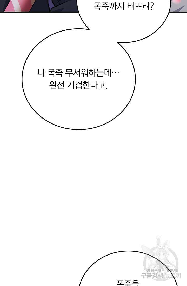 악역 플레이어는 강해지고 싶다 393화 7