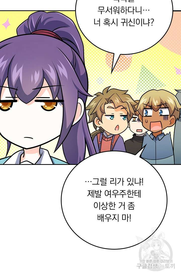 악역 플레이어는 강해지고 싶다 393화 8