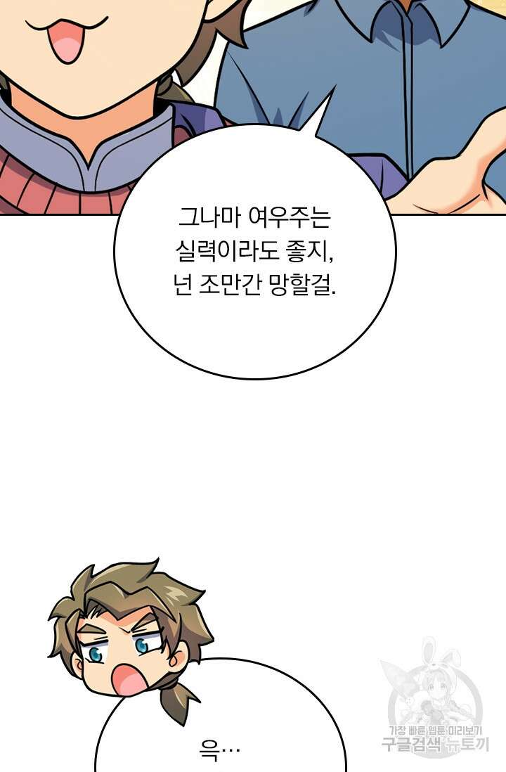 악역 플레이어는 강해지고 싶다 393화 10