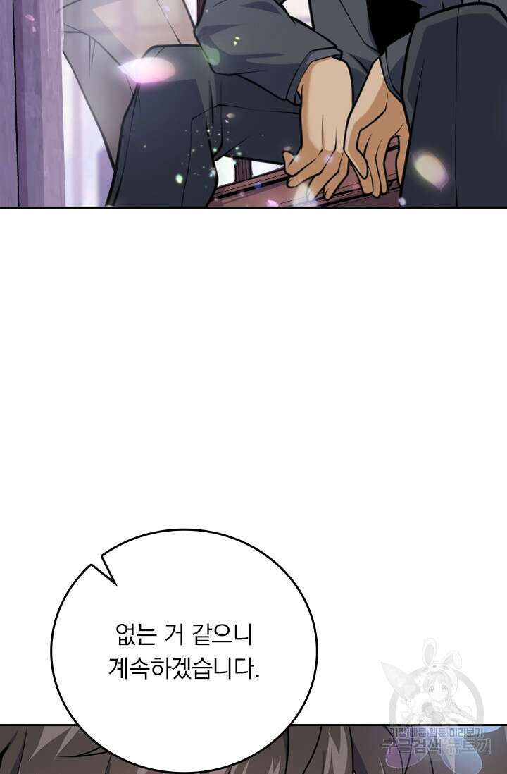 악역 플레이어는 강해지고 싶다 393화 62