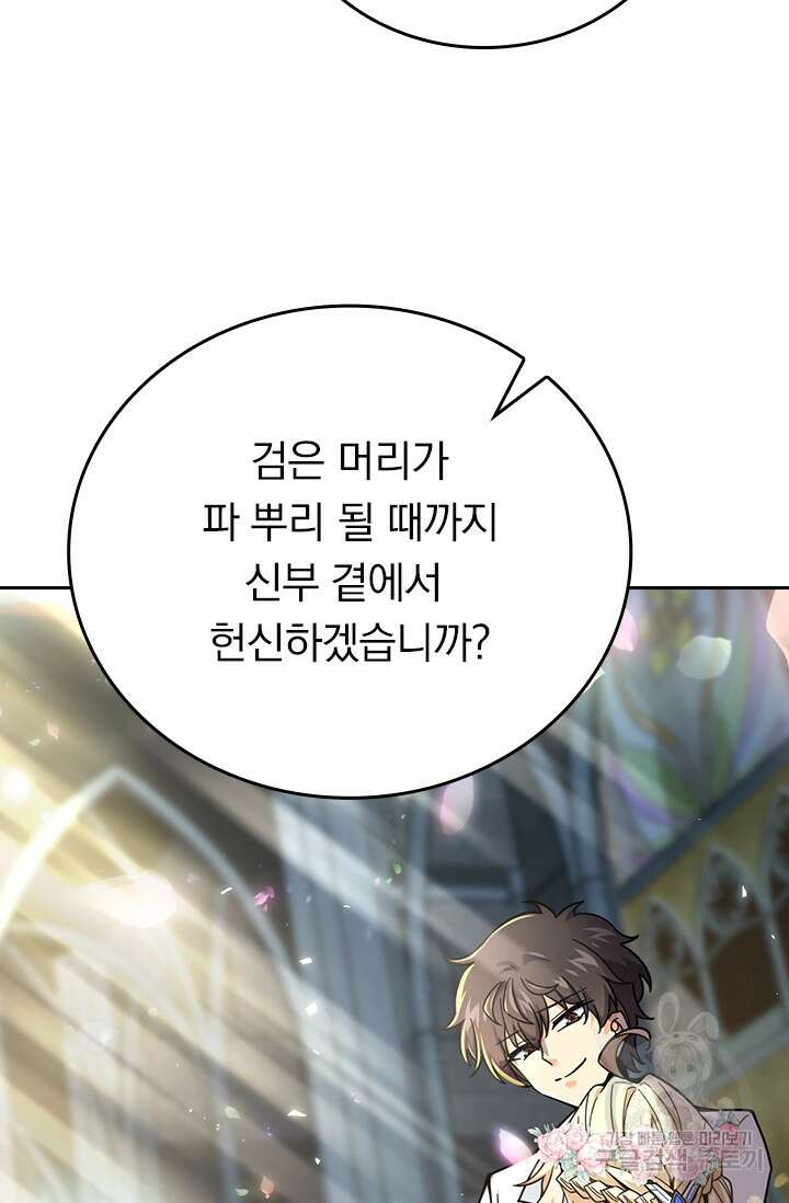 악역 플레이어는 강해지고 싶다 393화 65