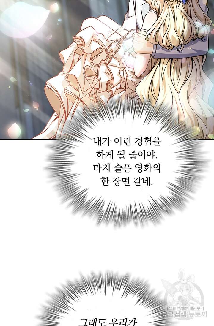 악역 플레이어는 강해지고 싶다 393화 66