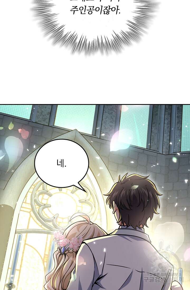 악역 플레이어는 강해지고 싶다 393화 67