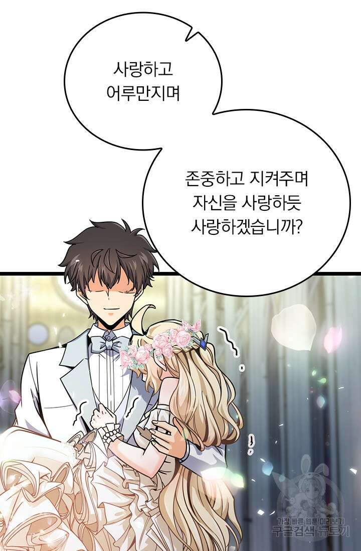 악역 플레이어는 강해지고 싶다 393화 70