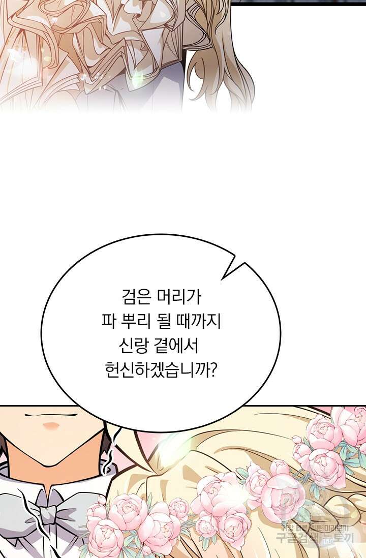 악역 플레이어는 강해지고 싶다 393화 71