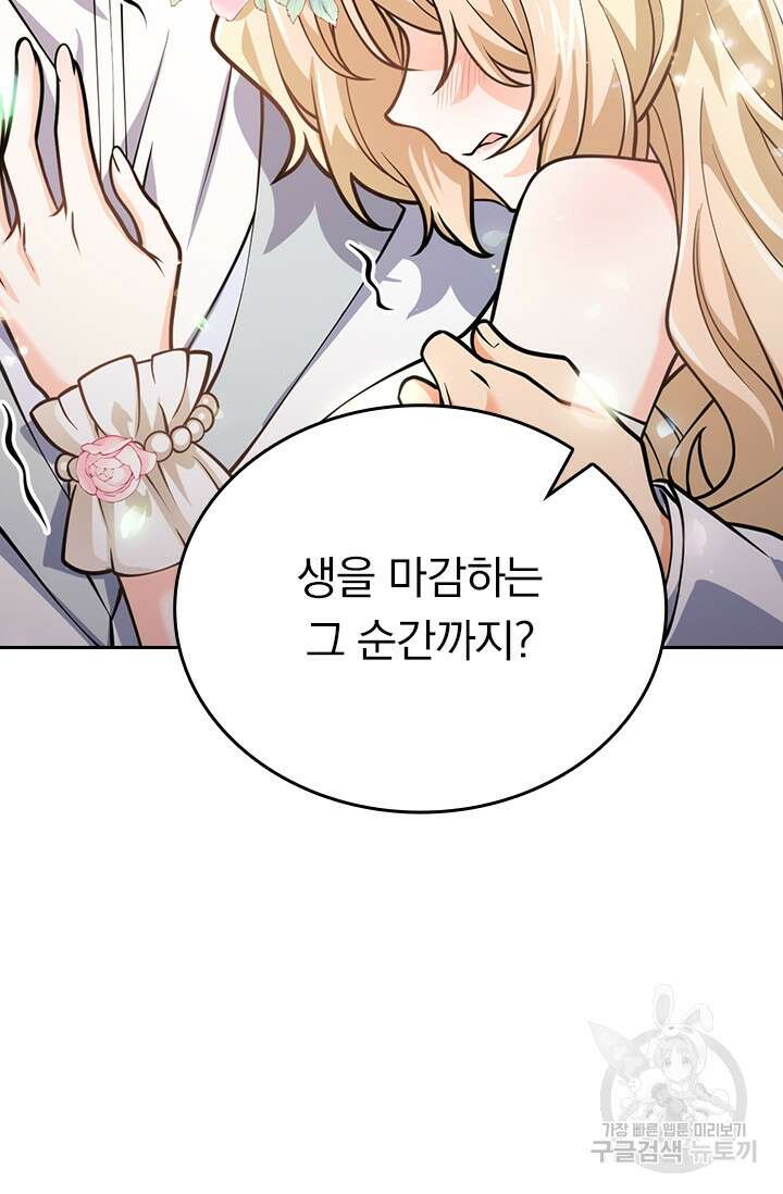 악역 플레이어는 강해지고 싶다 393화 72